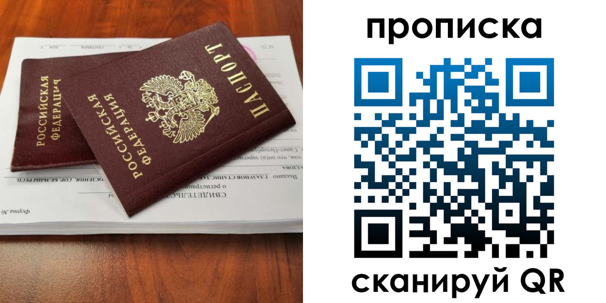 прописка в квартире в Заполярном