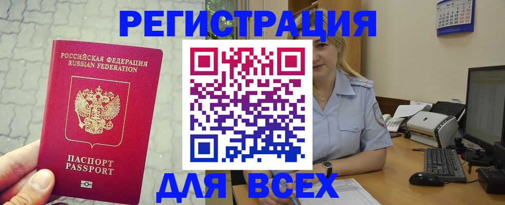 прописка законно в Заполярном
