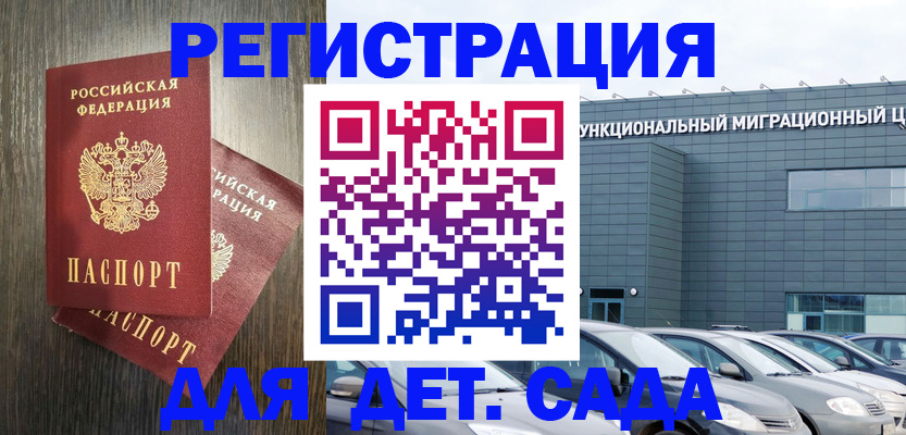 прописка для школы в Заполярном